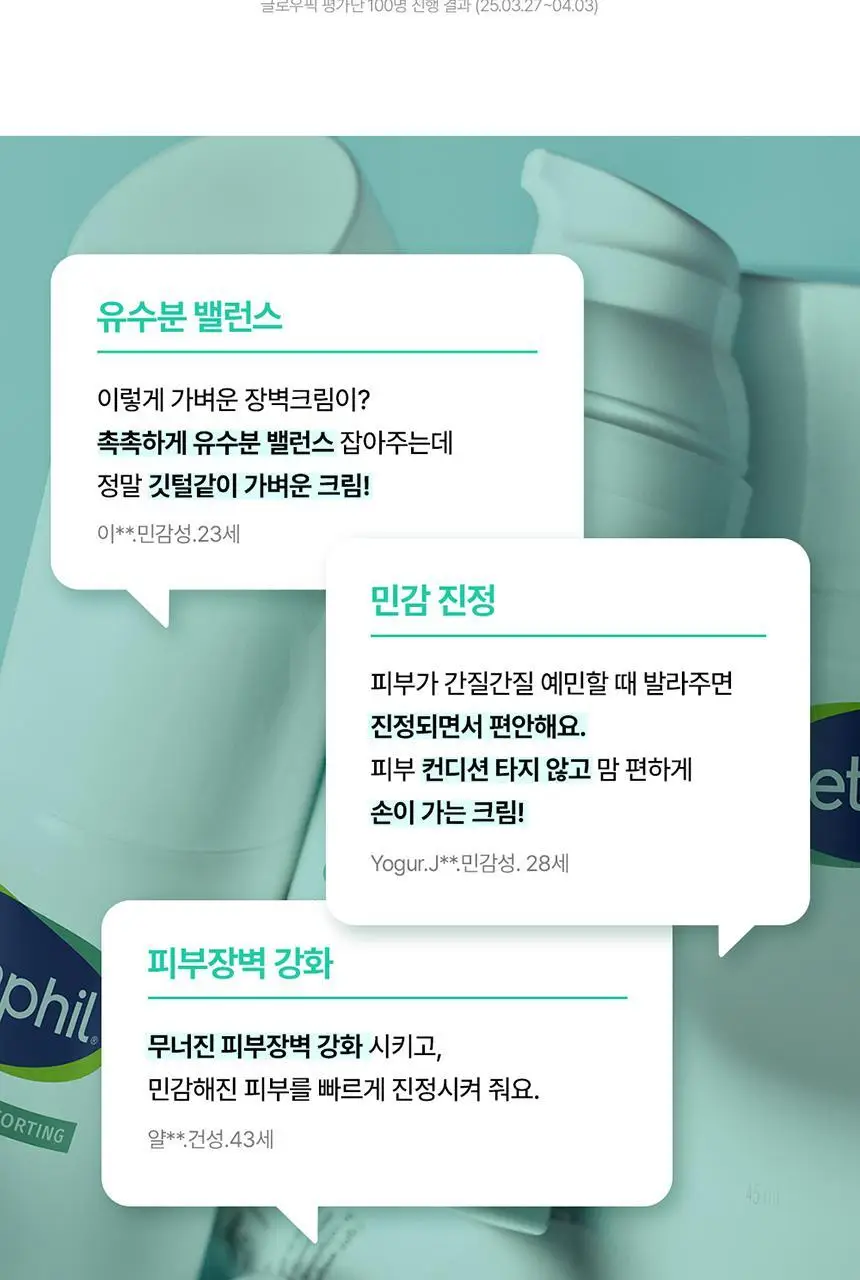 [크림20ml 증정] 최립우 PICK 세타필 시카 세라 장벽 크림 45ml 기획 상세페이지 3